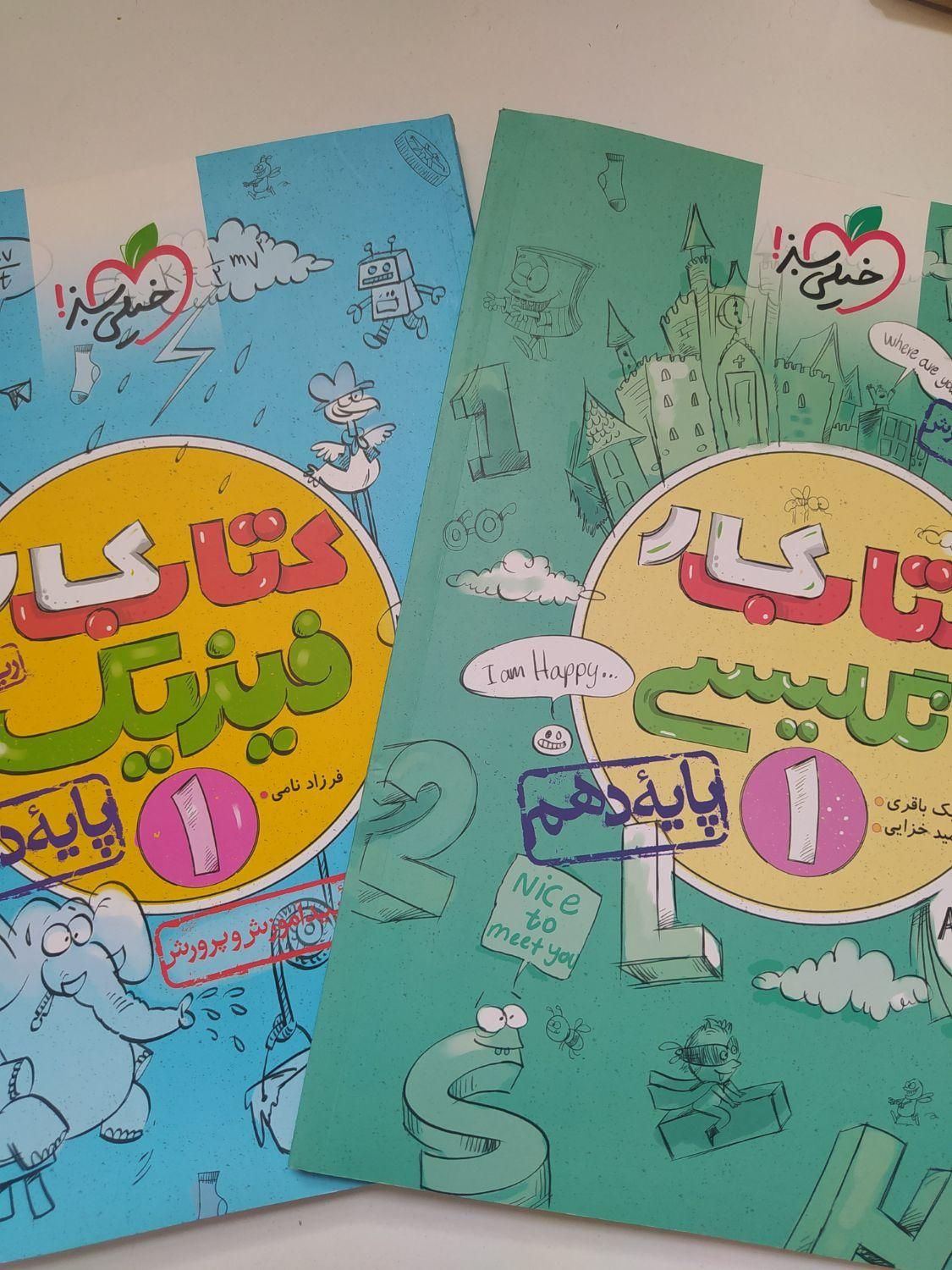 فرمول بیست فارسی + کتاب کار فیزیک و زبان انگلیسی|کتاب و مجله آموزشی|نجف‌آباد, گلدشت|دیوار