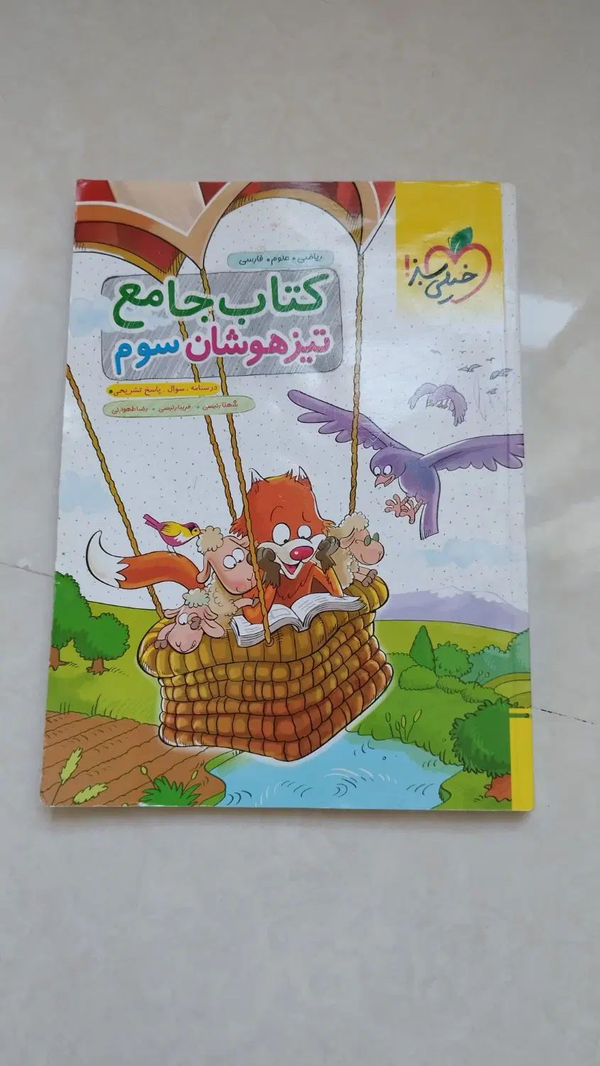 کتاب جامع تیزهوشان سوم|لوازم التحریر|مشهد, دانشجو|دیوار