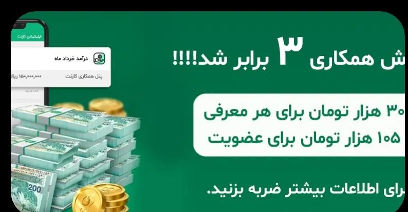 اپلیکیشن کارنت درآمد زایی|کارت هدیه و تخفیف|تهران, سعادت‌آباد|دیوار