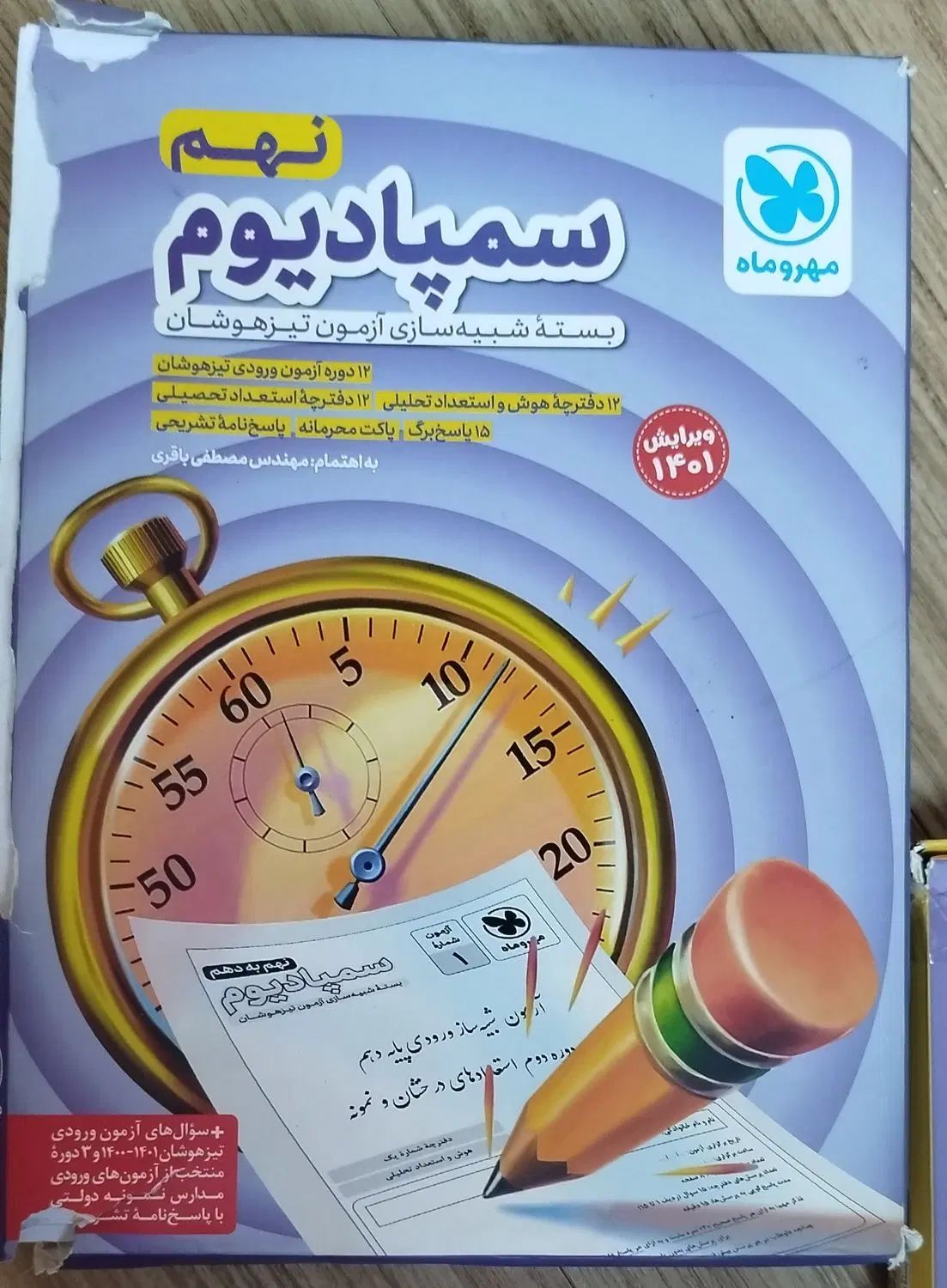 مرشد کیمیای ادب قلم چی 31استان ورودیوم هدف مرشد|کتاب و مجله ادبی|مشهد, وکیل‌آباد|دیوار