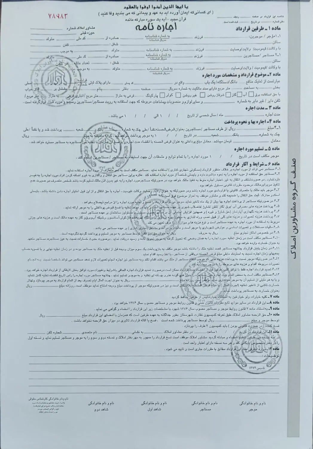 فروش دسته قولنامه اجاره نامه و مبایعه نامه 3رنگی|فروش آپارتمان|زاهدان, |دیوار