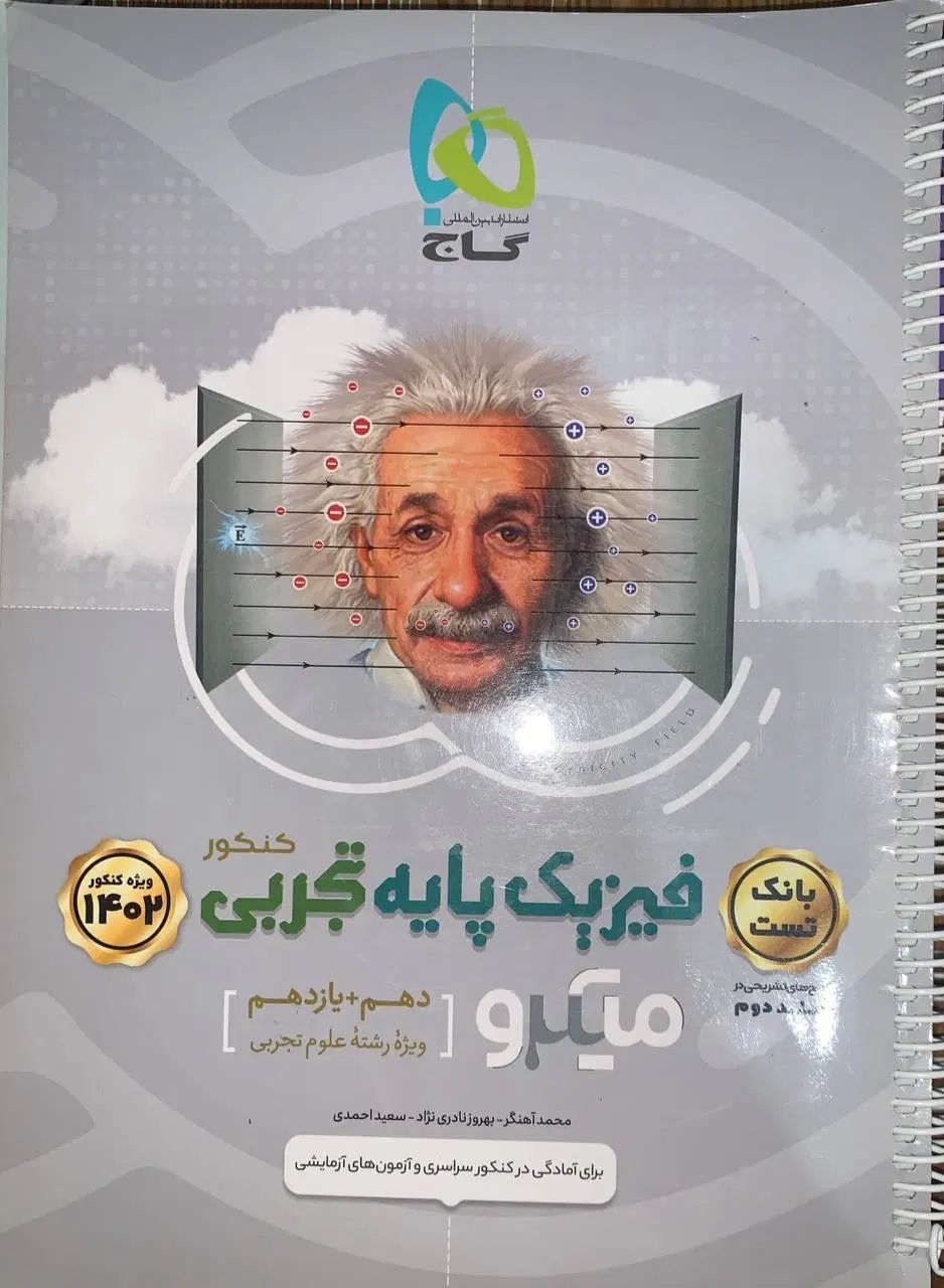 فیزیک دهم و یازدهم چاپ ۱۴۰۱|کتاب و مجله آموزشی|تهران, خانی آباد نو شمالی|دیوار