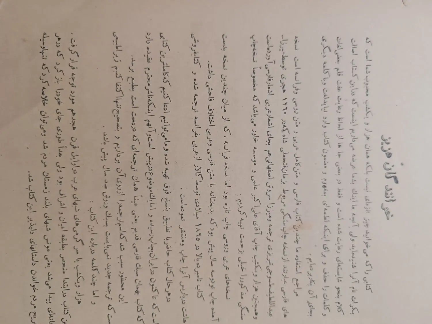کتاب قدیمی هزار و یک شب نسخه کامل بدون سانسور|کتاب و مجله تاریخی|تهران, مطهری|دیوار