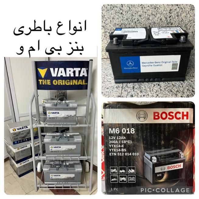 باطری بنز بی ام و وارتا باطری بک اپ کمکی|قطعات یدکی و لوازم جانبی|تهران, بازار|دیوار