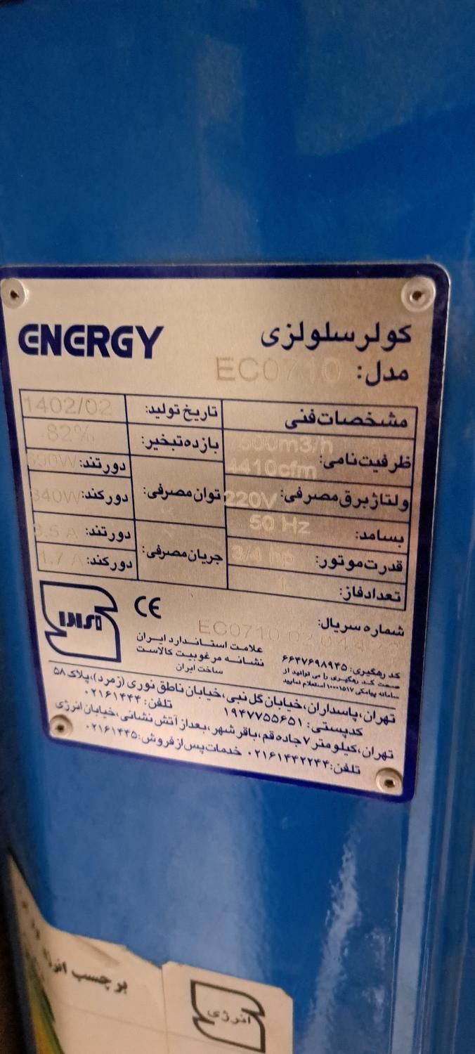 کولر سلولزی ۷۵۰۰ انرژی|کولر آبی|سیرجان, |دیوار