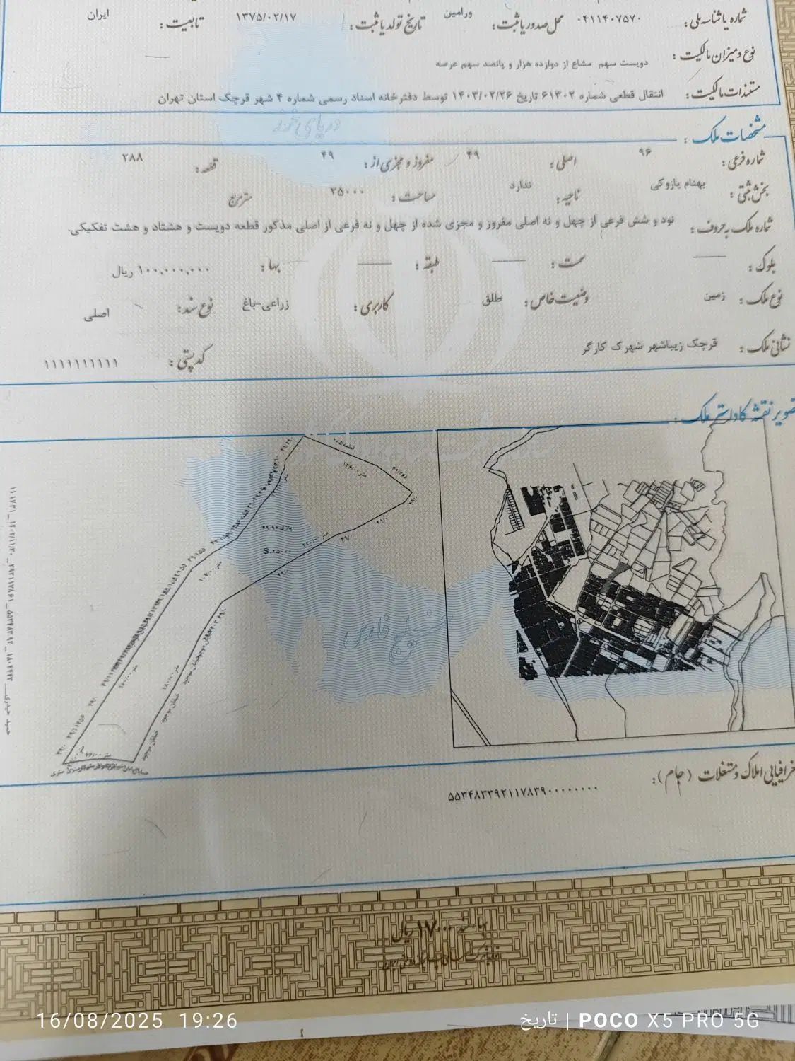 فروش زمین ۲۰۰ متری در زیبا شهر شهرک کارگر|فروش زمین و ملک کلنگی|قرچک, زیبا شهر|دیوار
