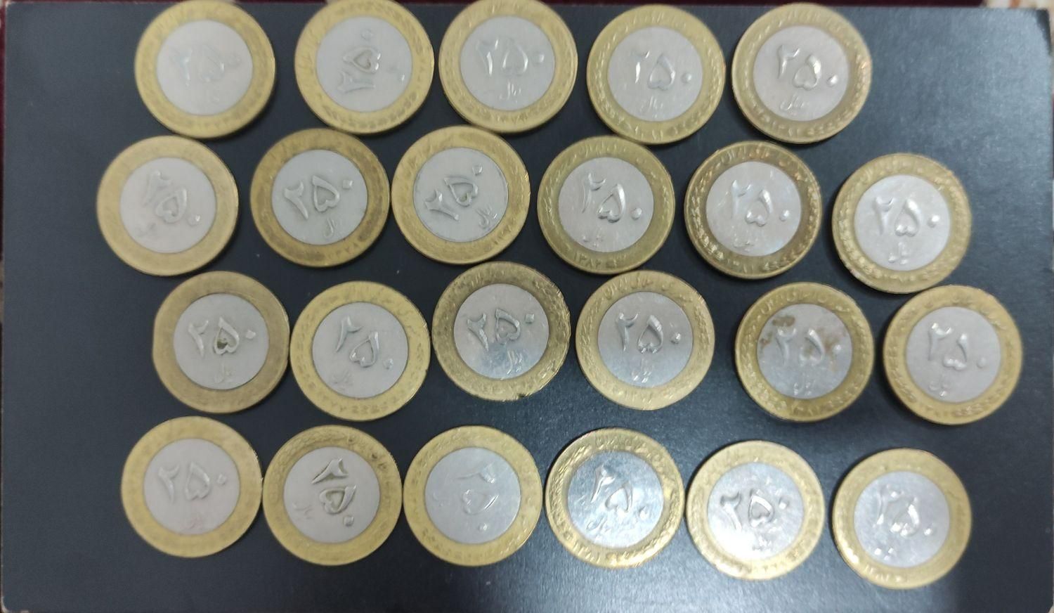 سکه ۲۵۰ ریالی|کلکسیون سکه، تمبر، اسکناس|تهران, باغ خزانه|دیوار