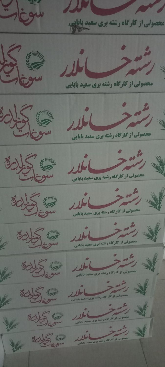 رشته پلویی وآشی|خوردنی و آشامیدنی|محمدیه-قزوین, |دیوار