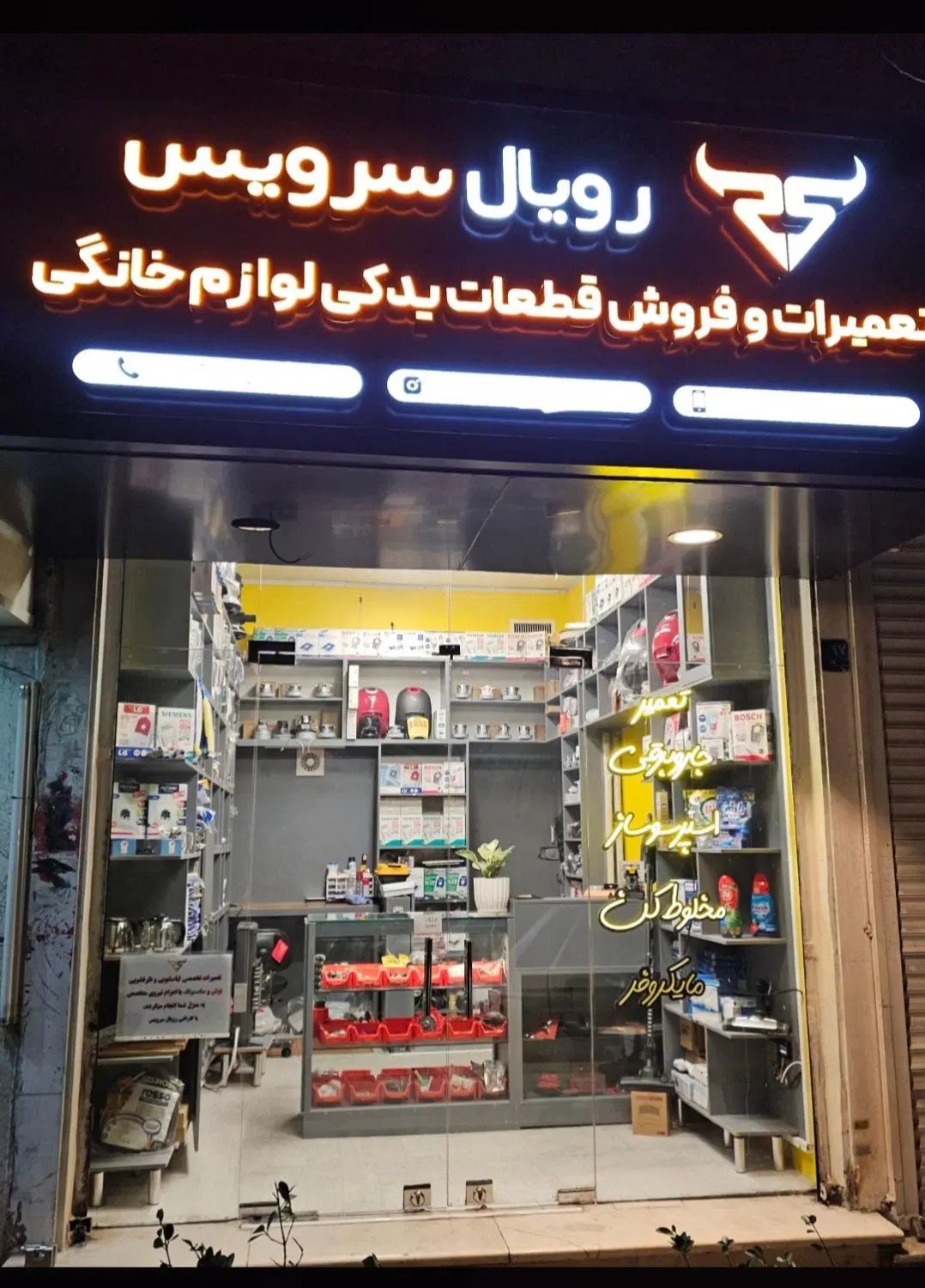 تعمیرات لوازم خانگی قطعه یدکی لوازم خانگی|خدمات پیشه و مهارت|تهران, شهرآرا|دیوار