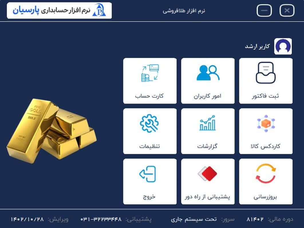 نرم افزار حسابداری طلافروشی|عمده‌فروشی|اهواز, کوی باهنر|دیوار