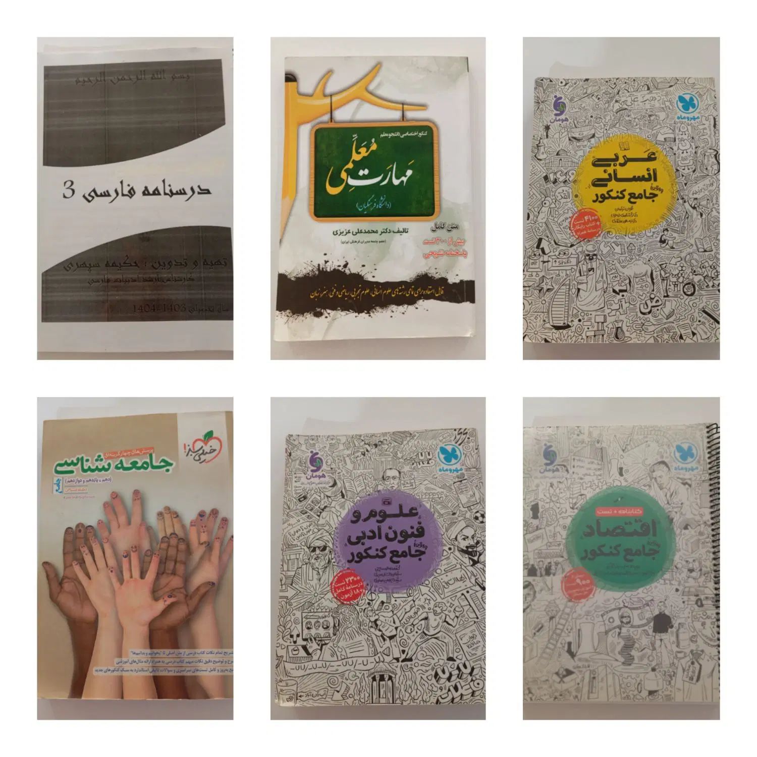 کتاب درسی انسانی/ کتاب  هشتم نهم کنکور|کتاب و مجله آموزشی|مشهد, توس (بلوار توس)|دیوار