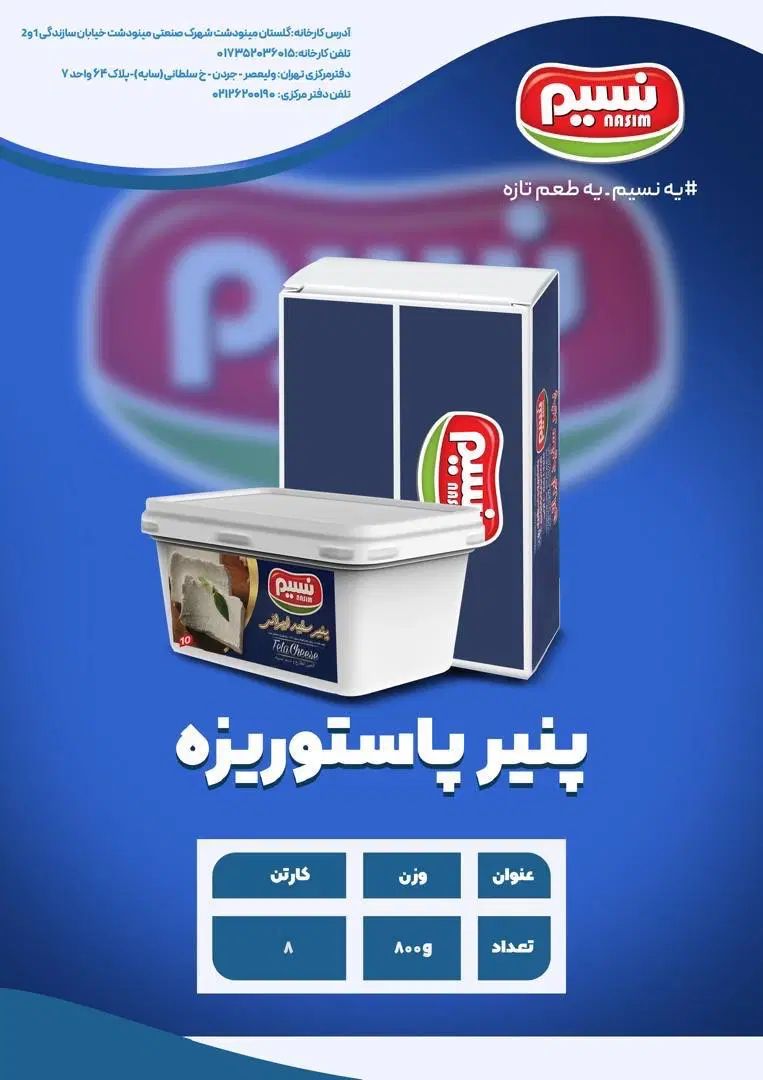 فروش اونع کره و پنیر نسیم و گلدن|خوردنی و آشامیدنی|تهران, جردن|دیوار