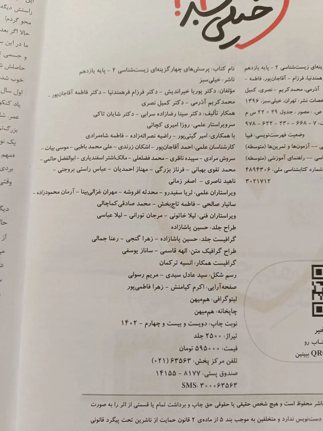 زمین شناسی زیست شناسی شیمی دهم یازدهم دوازدهم جامع|کتاب و مجله ادبی|مشهد, فرهنگیان (شهرک غرب)|دیوار