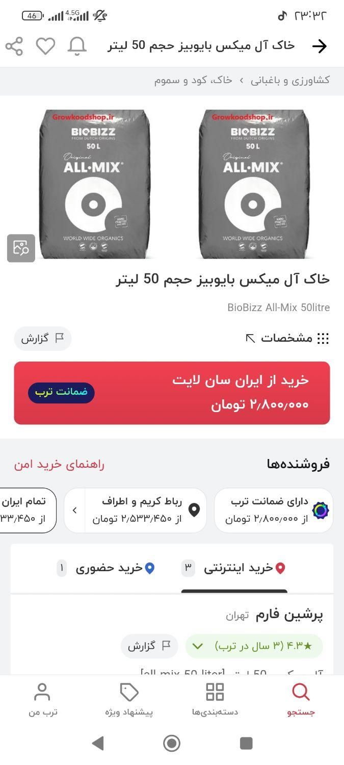 خاک ال مکس بابوبیز حجم 50لیتری|گل و گیاه طبیعی|تهران, آبشار تهران (دریاچه)|دیوار