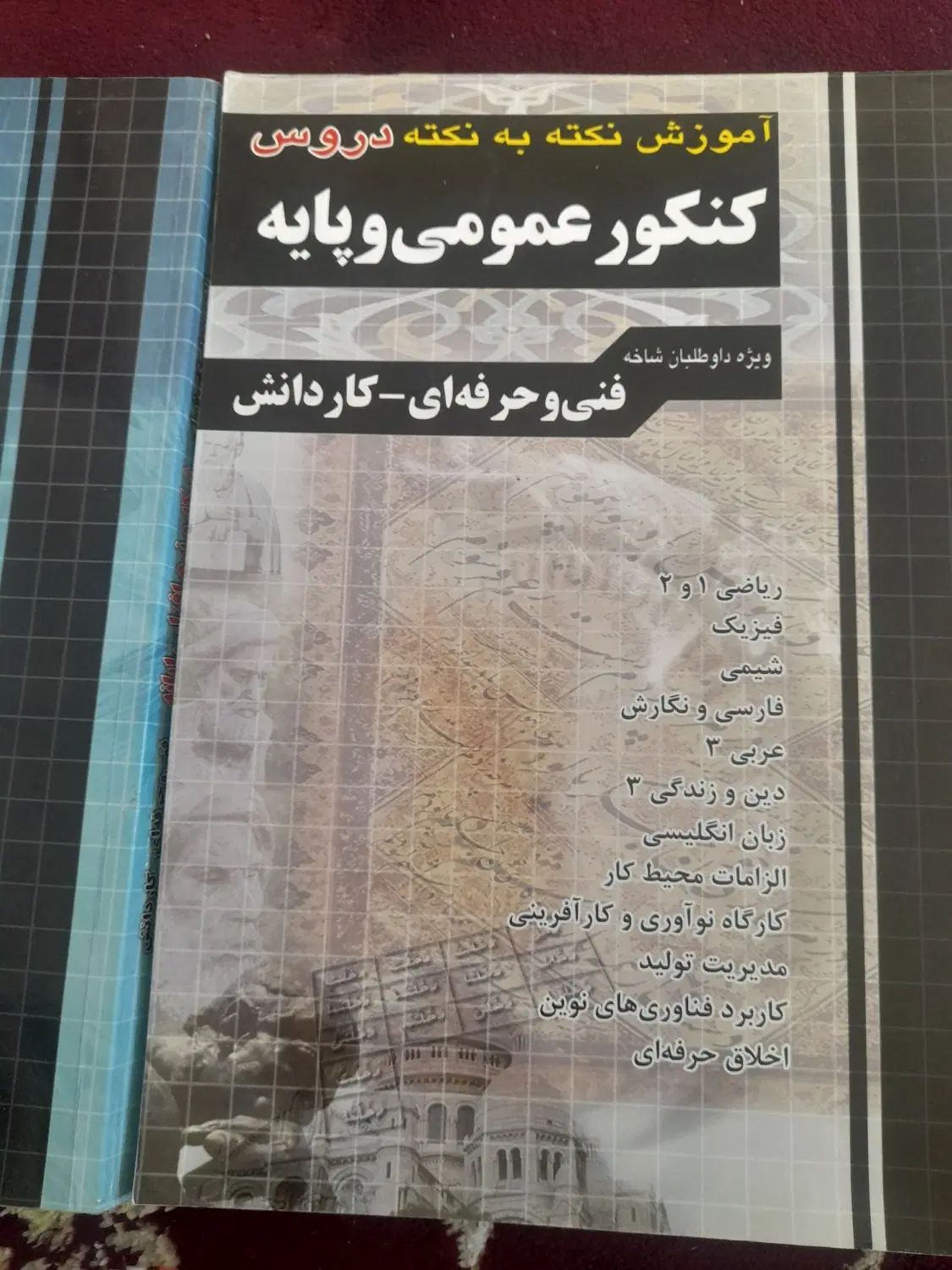 کتاب های کمک کنکور فنی و حرفه ای کامپیوتر|کتاب و مجله آموزشی|اسدآباد, |دیوار