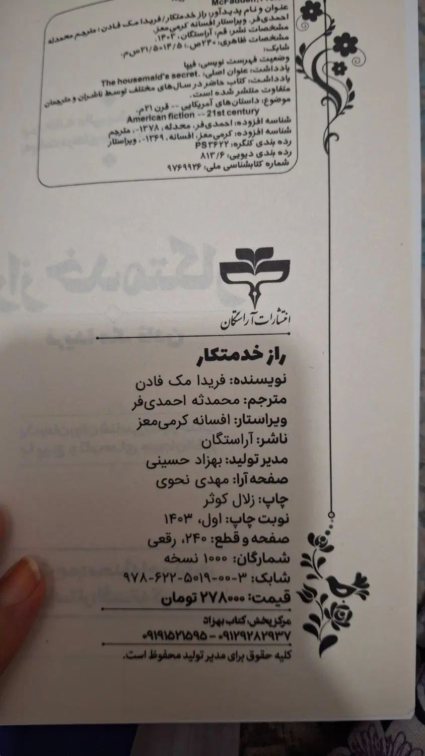 مجموعه رمان خارجی کتاب‌های خدمتکار ۴جلد|کتاب و مجله ادبی|تهران, نیروی هوایی (پیروزی)|دیوار