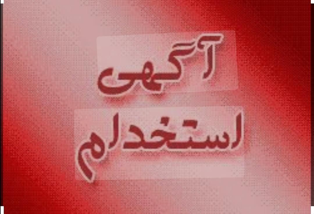 کارآموز اسپیلت،شاگرد همراه با بیمه حوادث|استخدام صنعتی، فنی، مهندسی|فاضل آباد, |دیوار
