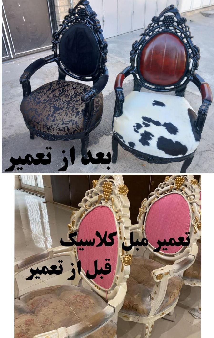 تعمیرات مبل،صندلی  و تغییر مدل مبل|خدمات پیشه و مهارت|شیراز, عادل آباد|دیوار