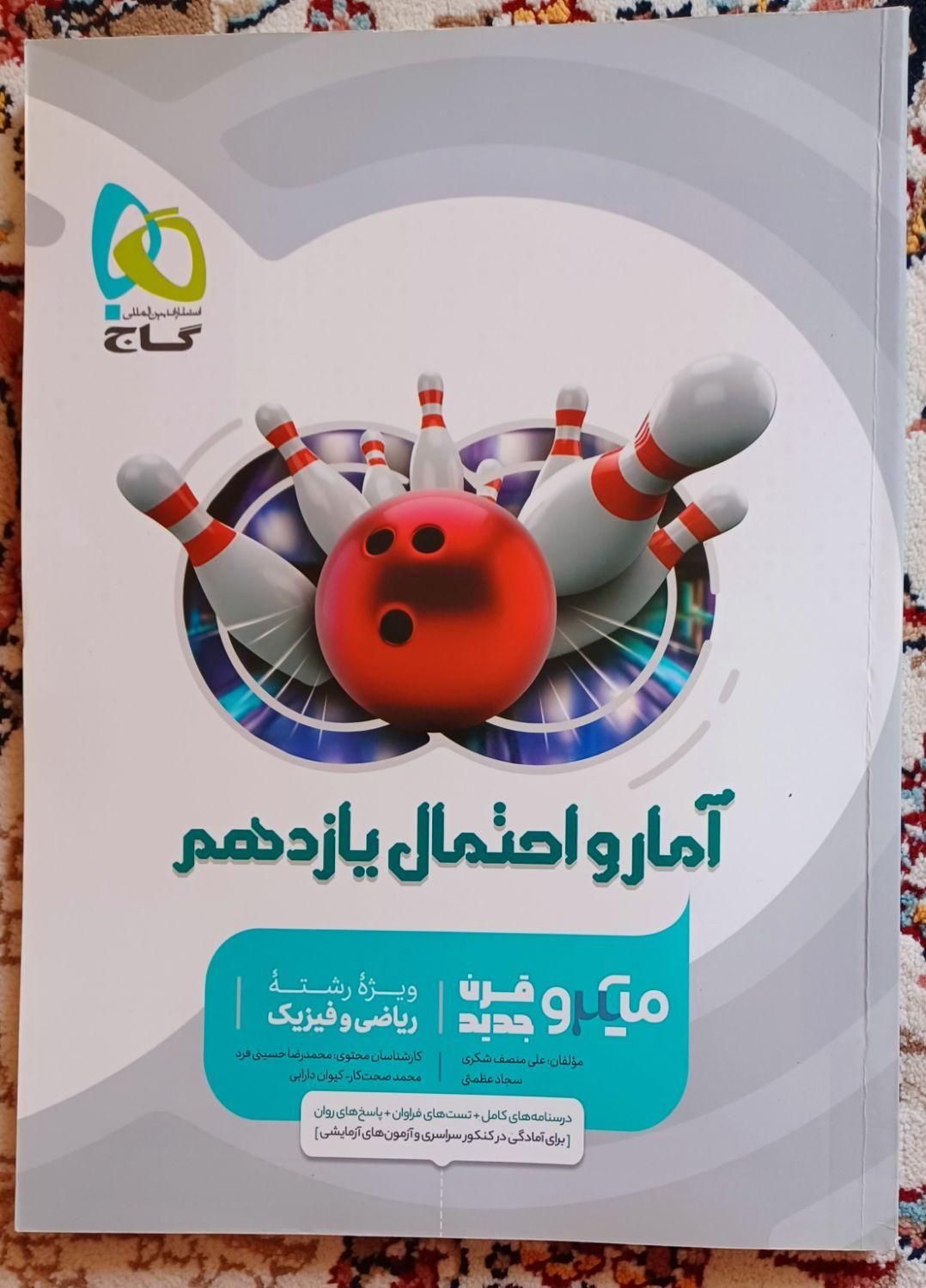 آمار و احتمال ، هندسه|کتاب و مجله آموزشی|تهران, مدائن|دیوار