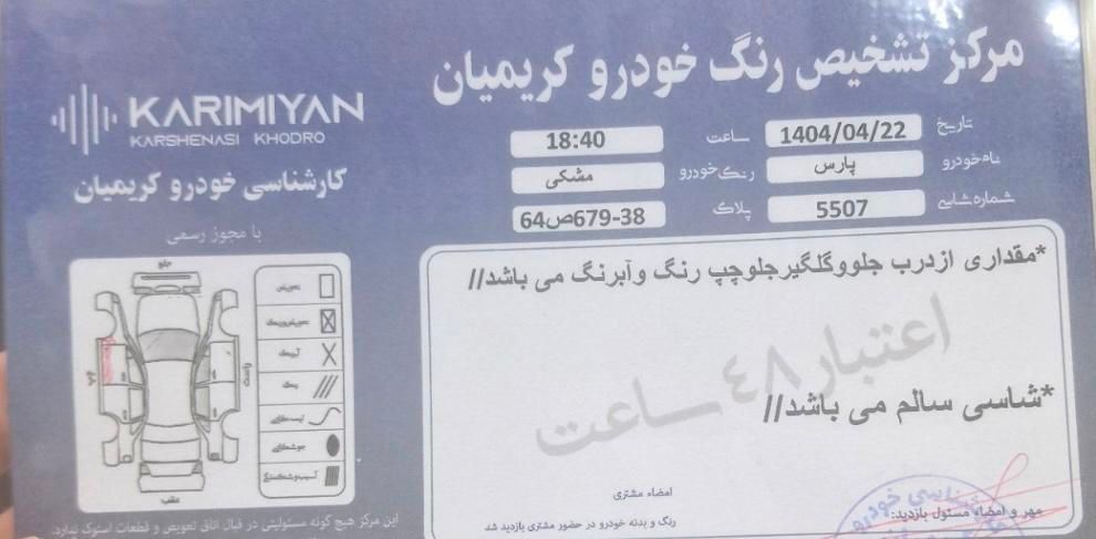 پارس سال|خودرو سواری و وانت|تهران, عبدالله‌آباد|دیوار