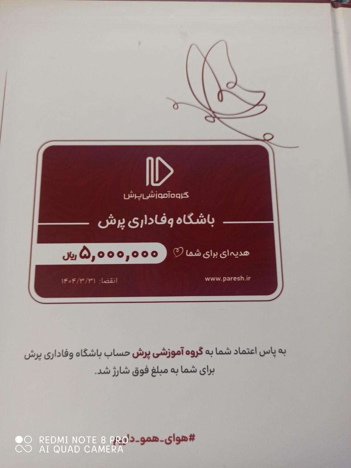 گروه آموزشی پرش|کتاب و مجله آموزشی|رشت, دیانتی|دیوار