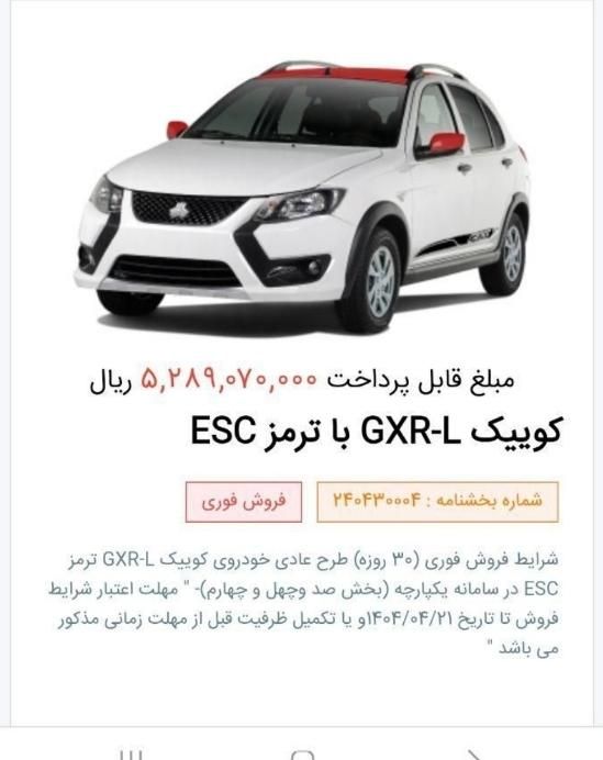 کوییک دنده‌ای R، مدل ۱۴۰۴|خودرو سواری و وانت|پاکدشت, |دیوار