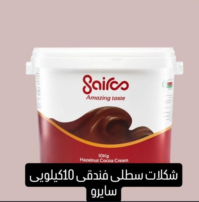 شکلات سطلی فندقی وکلاسیک 10کیلوئی(نوتلا)و(کاتلا)|خوردنی و آشامیدنی|تهران, سیروس|دیوار