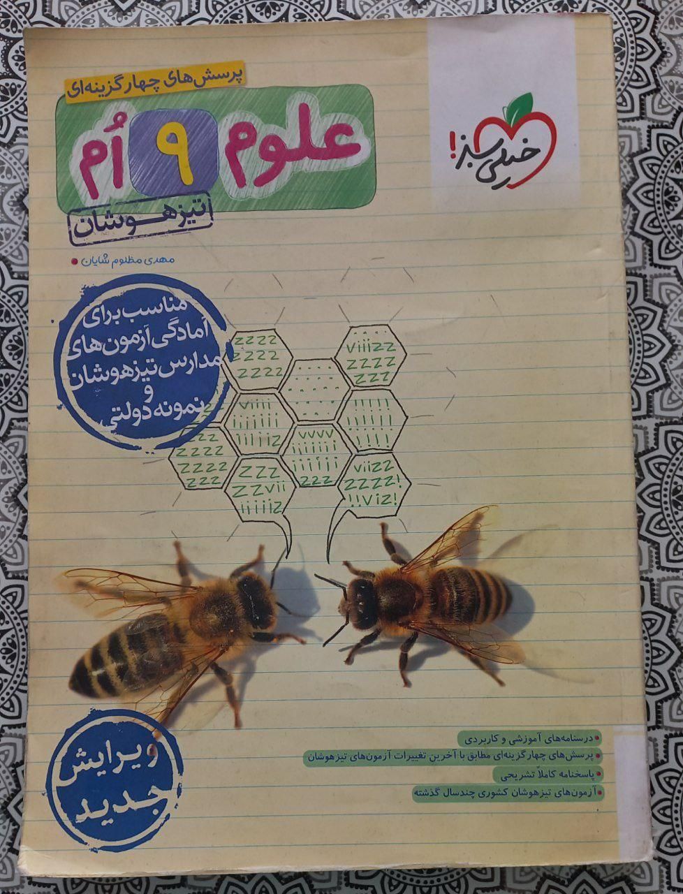 کتاب خیلی سبز|کتاب و مجله آموزشی|اصفهان, شفق|دیوار