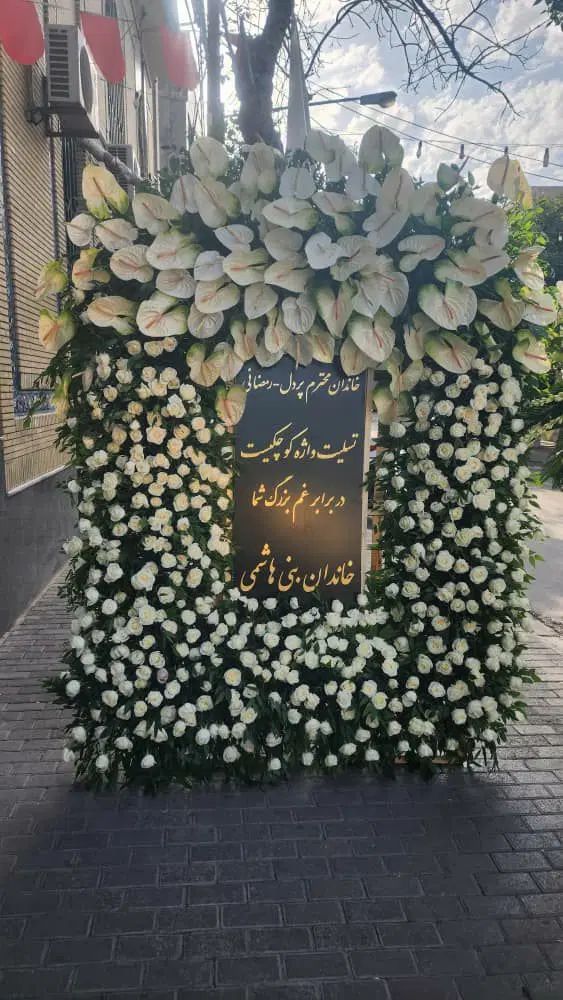 تخفیف ویژه.تاج گل .پای گل ترحیم . افتاحیه.ترحیم|خدمات پذیرایی، مراسم|مشهد, شهید مطهری|دیوار
