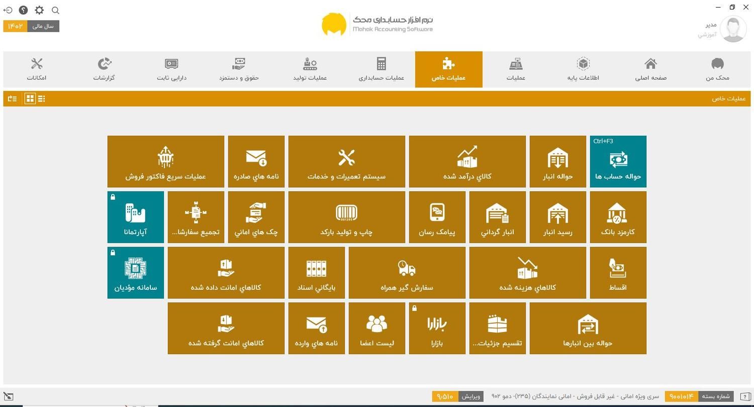 نرم افزار حسابداری با اقساط 4 ماهه بدون ضامن و چک|قطعات و لوازم جانبی رایانه|مشهد, شیرودی|دیوار