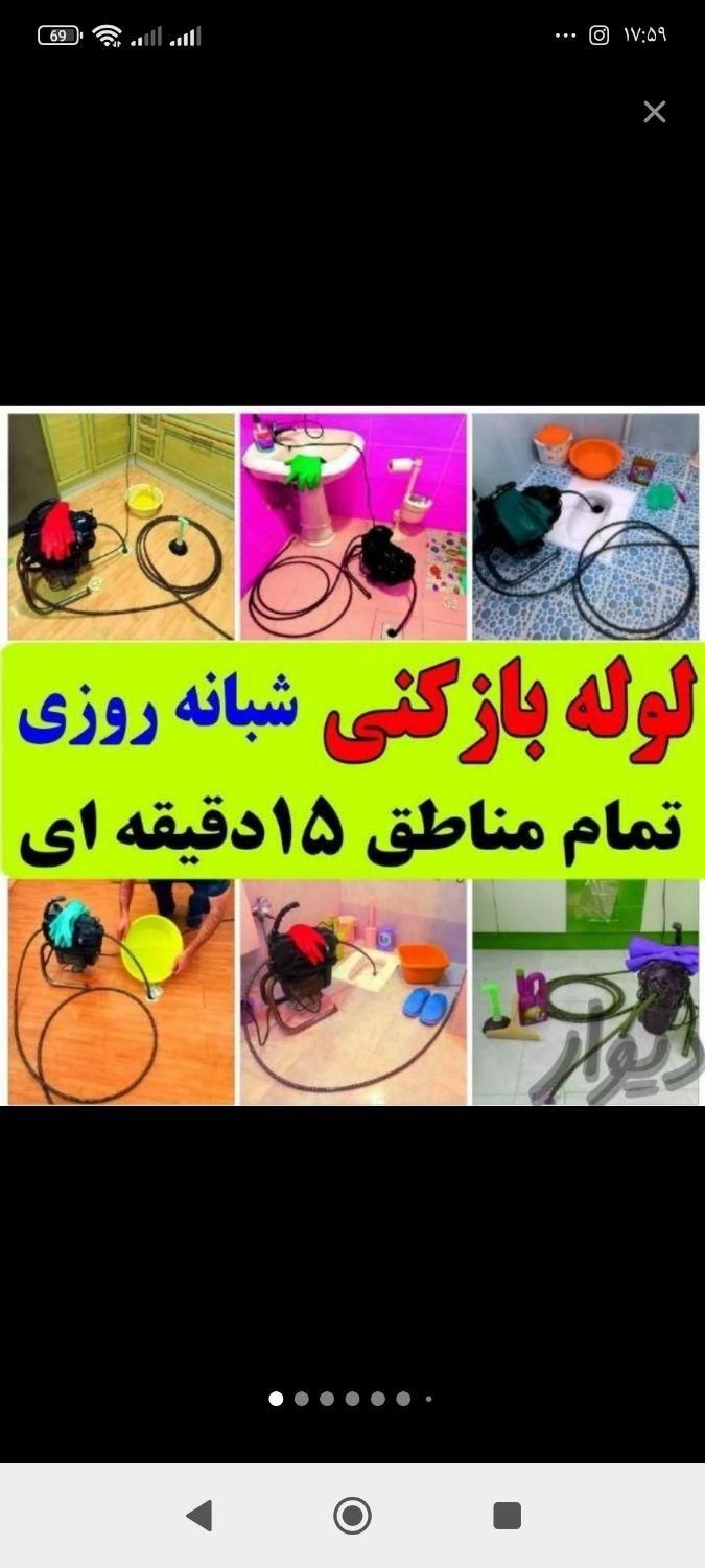 لوله بازکن تخلیه چاه لایروبی رفع گرفتگی کل قم فوری|خدمات پیشه و مهارت|قم, باسکول|دیوار