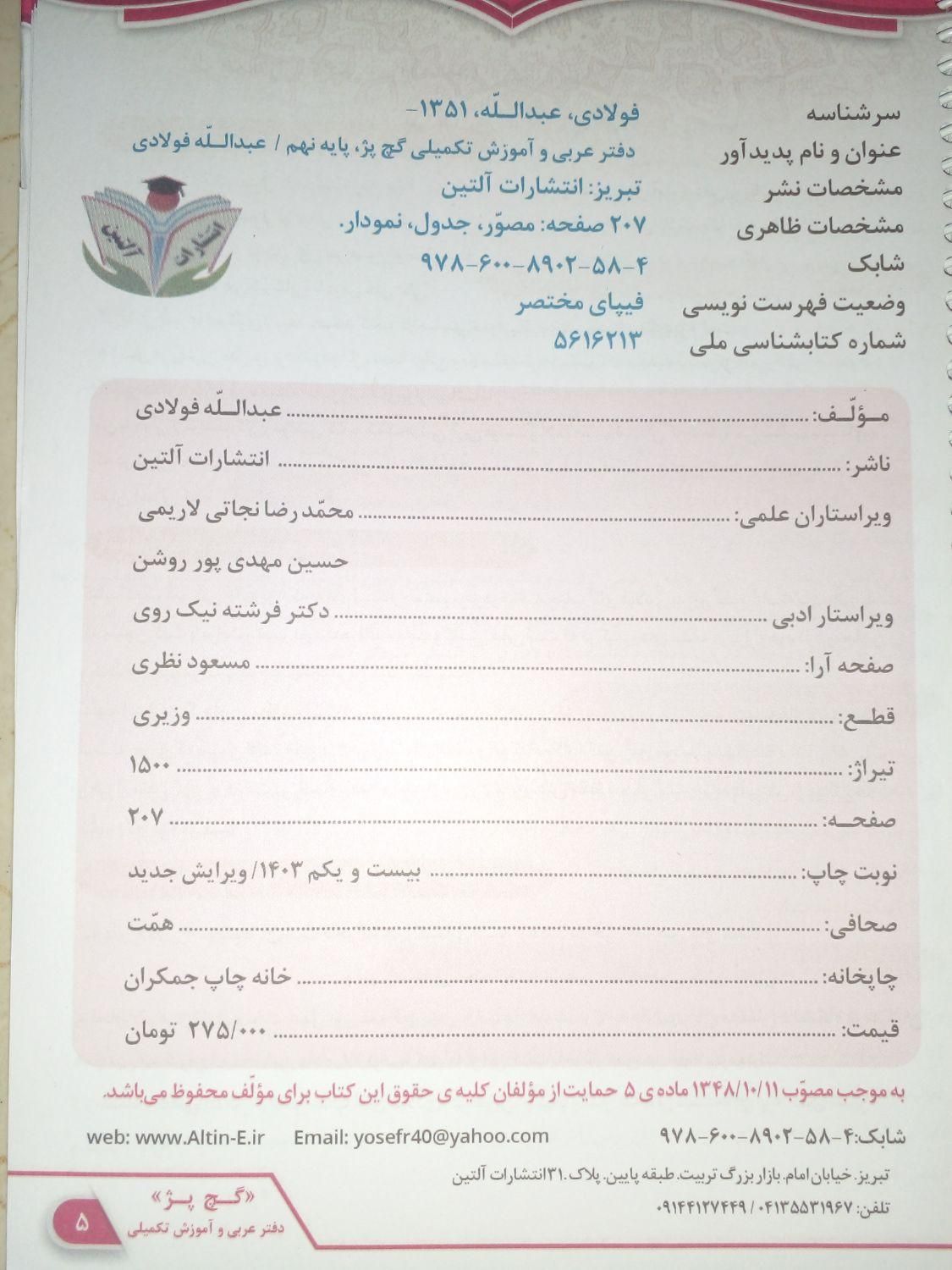 کتاب کچپژ عربی نهم بهترین کتاب عربی|کتاب و مجله آموزشی|تهران, مهرآباد جنوبی|دیوار
