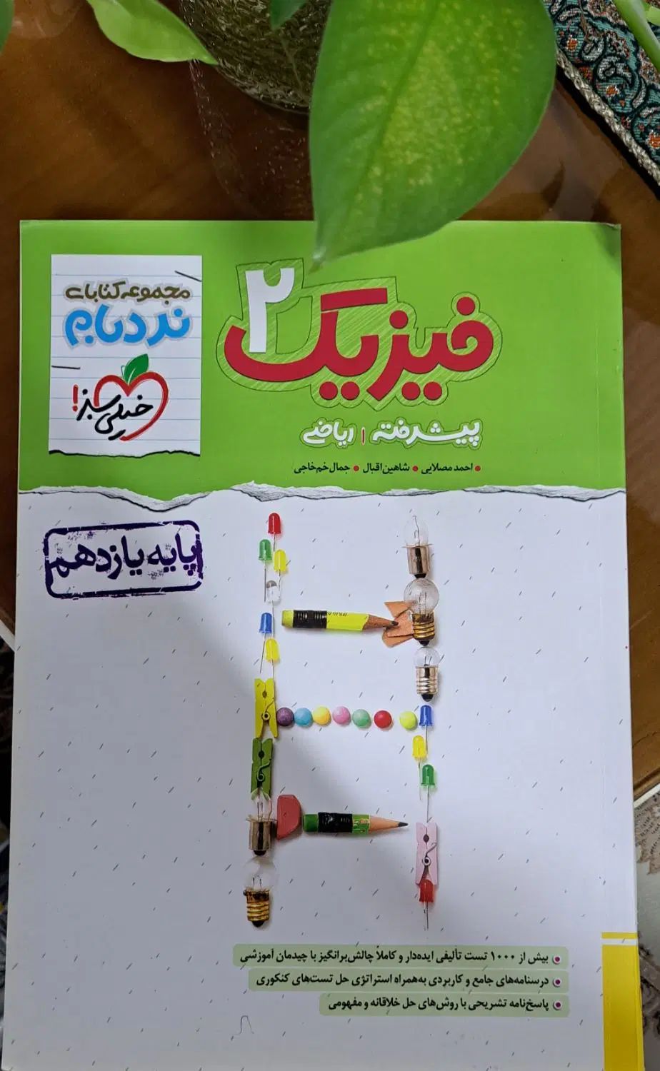 کتاب های کمک درسی فیزیک/فیزیک هر سه پایه/زیر قیمت|کتاب و مجله آموزشی|نور, |دیوار