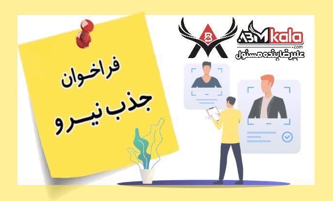 انباردار و نیروی انبار|استخدام خدمات فروشگاه و رستوران|رشت, استقامت 2|دیوار