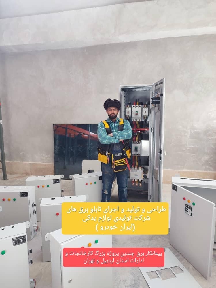 برقکار سیم کشی ساختمان سیمکش سیمکشی برقکاری سیم کش|خدمات پیشه و مهارت|اردبیل, |دیوار