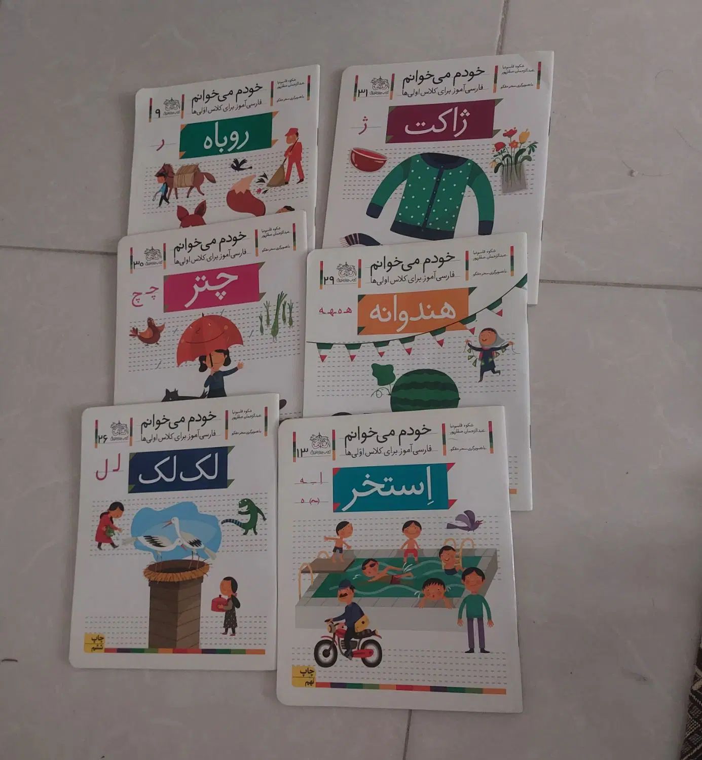 کتاب فارسی آموزی خودم میخوانم کلاس اول|لوازم التحریر|تهران, شکوفه|دیوار