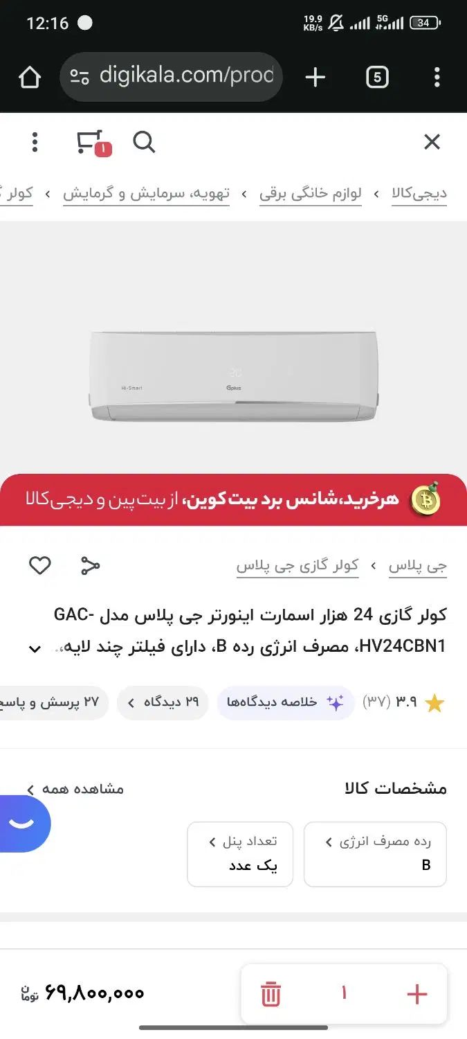 کولرگازی جی پلاس اینورتر واقعی 24 هزار گلدیران|کولر گازی و فن‌کوئل|تهران, تهرانسر غربی|دیوار