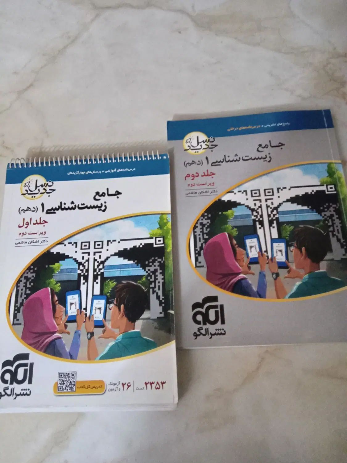 زیست دهم نشر الکو همراه پاسخنامه درحدنو|کتاب و مجله آموزشی|تهران, اوقاف|دیوار