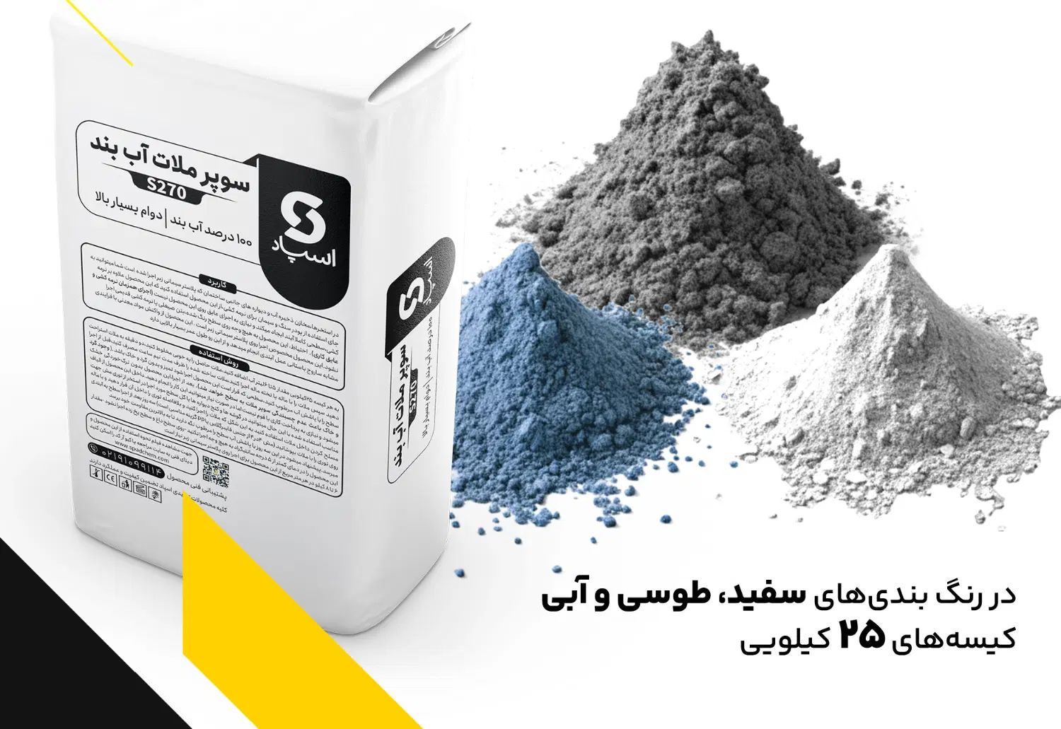 چسب کاشی اسلب عایق پلیمری استخر ملات آماده تعمیرات|مصالح و تجهیزات ساختمان|تهران, گلستان (شهرک راه آهن)|دیوار