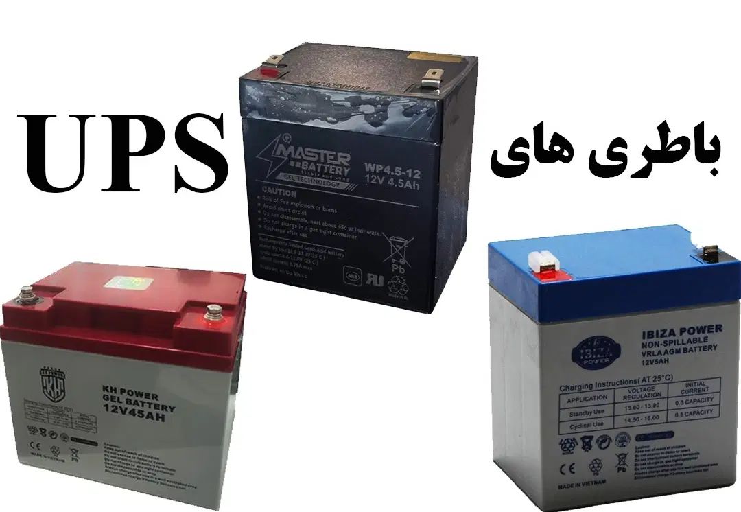 باطری‌یوپی‌اس‌ویوپی‌اس‌درب‌برقی‌درهمه‌جا‌بانصب‌‌|عمده‌فروشی|شیراز, ریشمک|دیوار