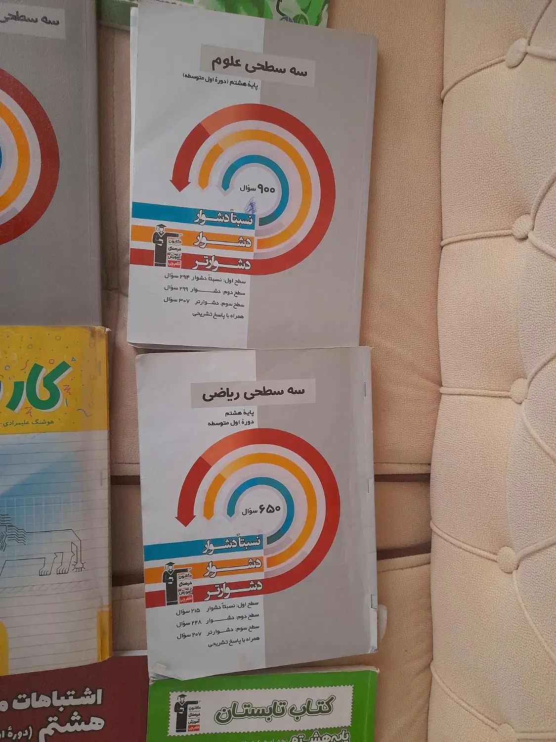 کتاب ریاضی خیلی سبز و کتابهای سه سطحی علوم وریاضی|کتاب و مجله آموزشی|مشهد, فرهنگیان (شهرک غرب)|دیوار