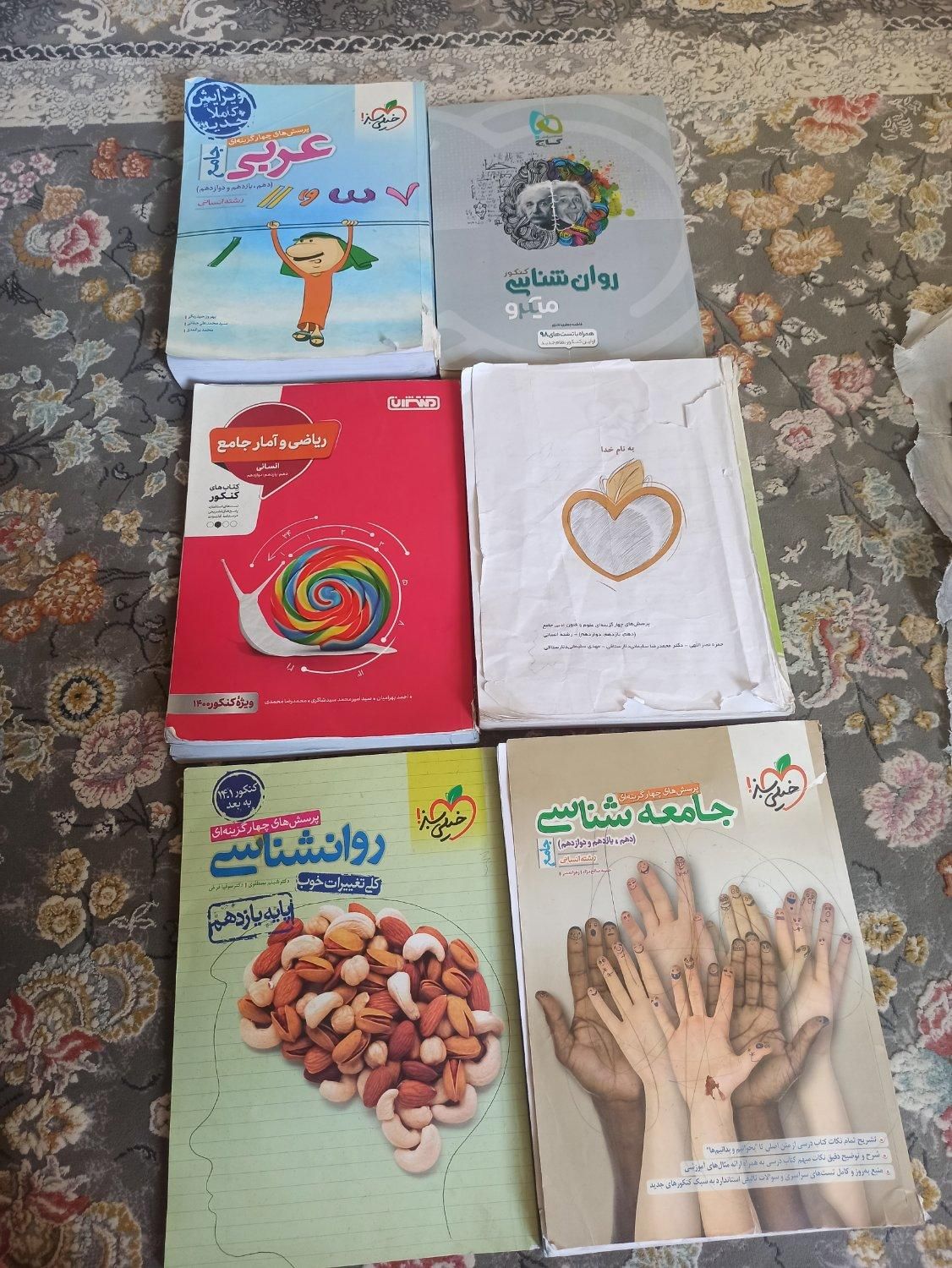 کتاب کنکور|کتاب و مجله آموزشی|پرند, فاز ۵|دیوار