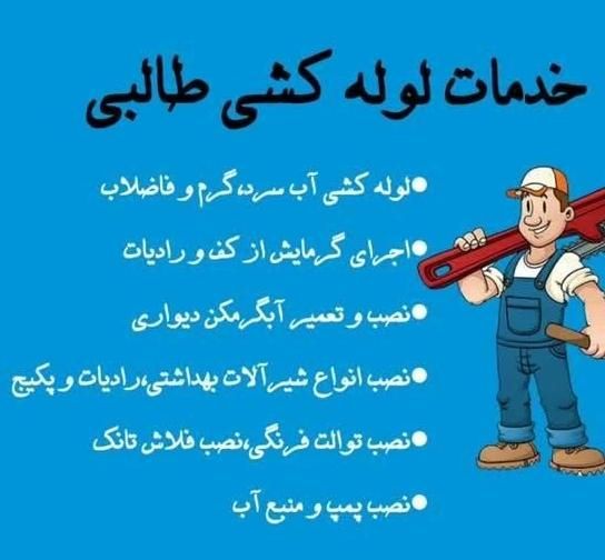 خدمات لوله کشی|خدمات پیشه و مهارت|نیشابور, شهید بهشتی|دیوار