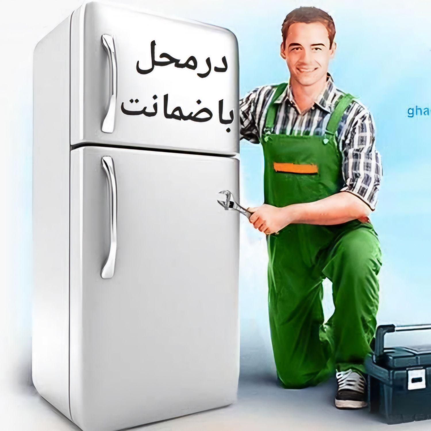 تعمیرات یخچال فریزر پکیج شش ماه ضمانت|خدمات پیشه و مهارت|همدان, |دیوار