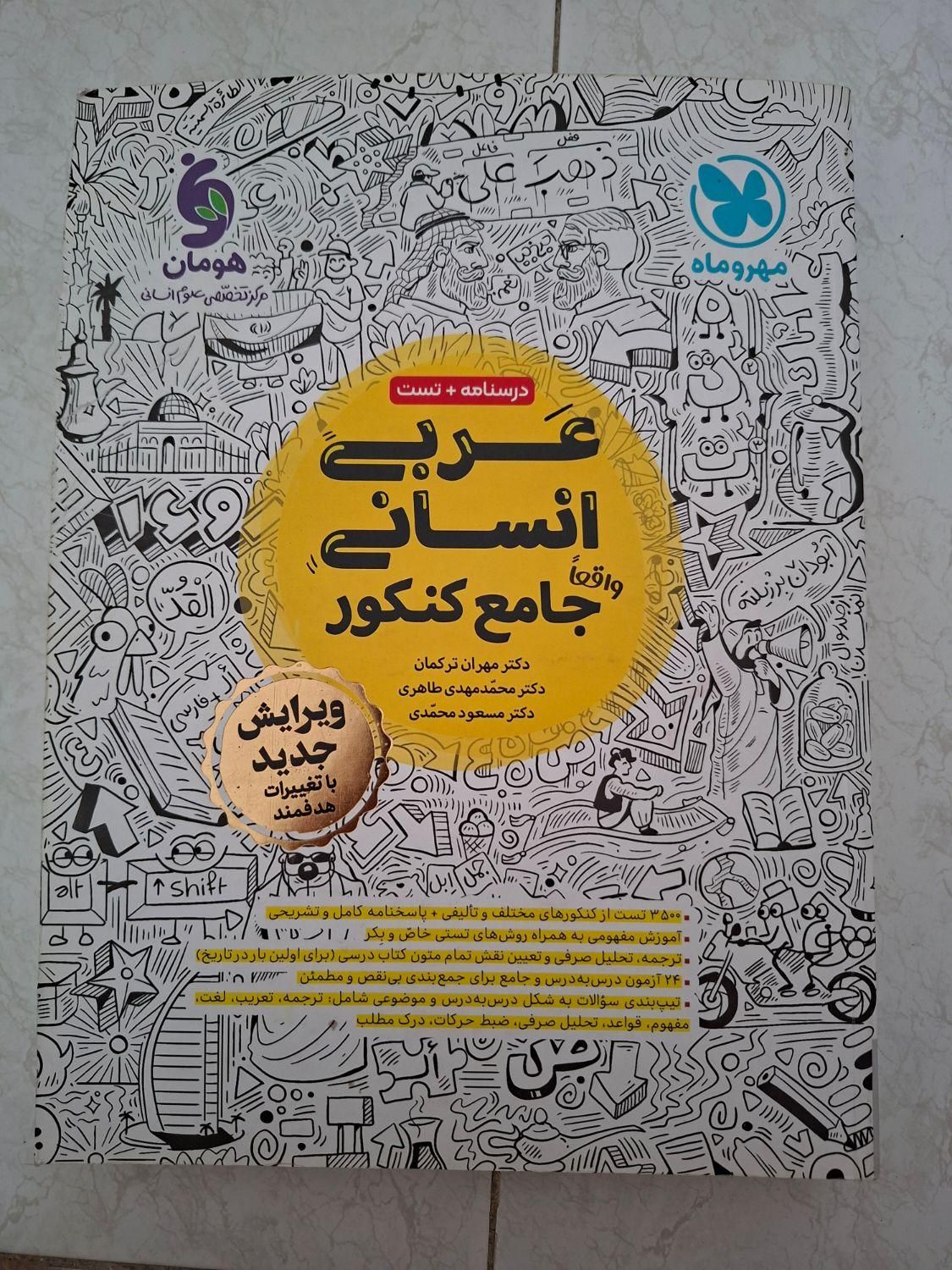 کتاب تست عربی|کتاب و مجله آموزشی|تهران, وحیدیه|دیوار