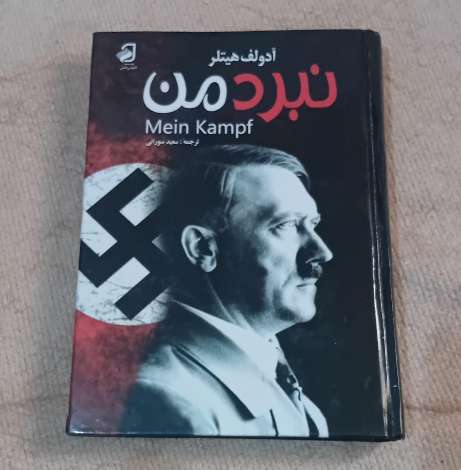 کتاب نبرد من در حد نو برای فروش|کتاب و مجله تاریخی|نظرآباد, |دیوار