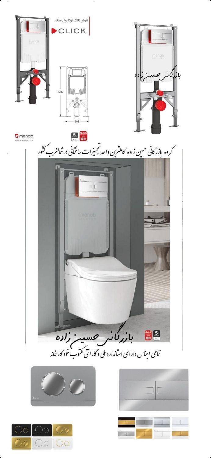 شیرالات  وال هنگ  فلش تانگ توالت فرنگی ایمن آب|لوازم سرویس بهداشتی|تبریز, |دیوار