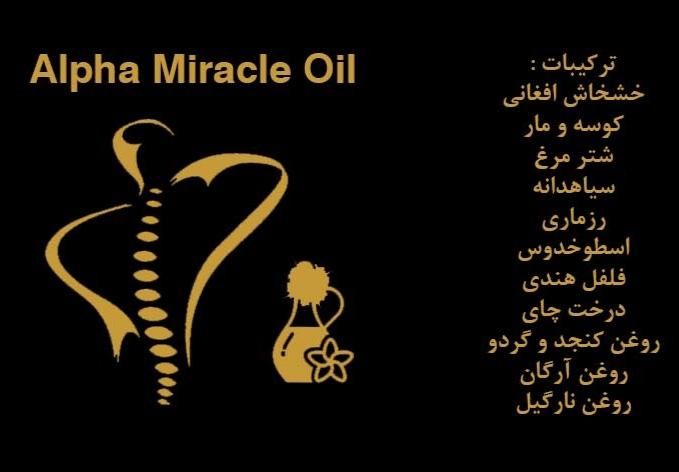 روغن درمانی آلفا جهت درد شدید بدن و پا( به ضمانت )|آرایشی، بهداشتی، درمانی|مشهد, شهید فرامرز عباسی|دیوار