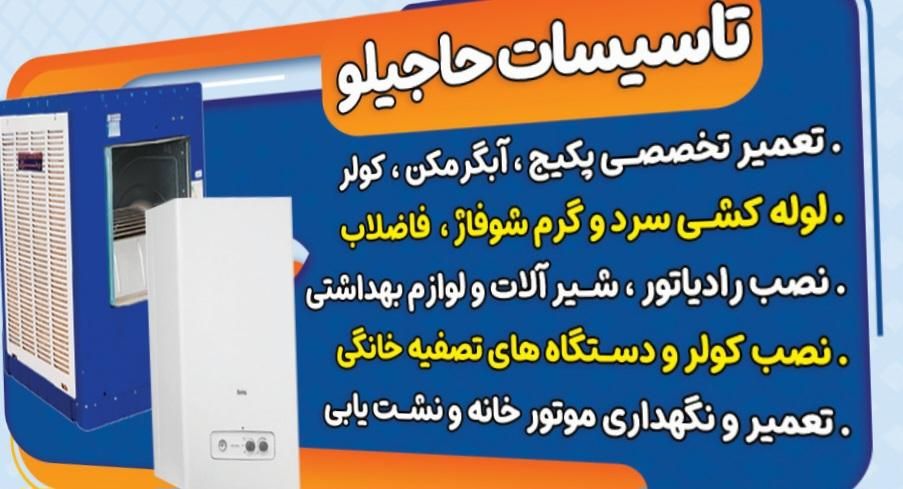 سرویس کولرآبی تعمیرات پکیج تعمیر آبگرمکن|خدمات پیشه و مهارت|همدان, |دیوار