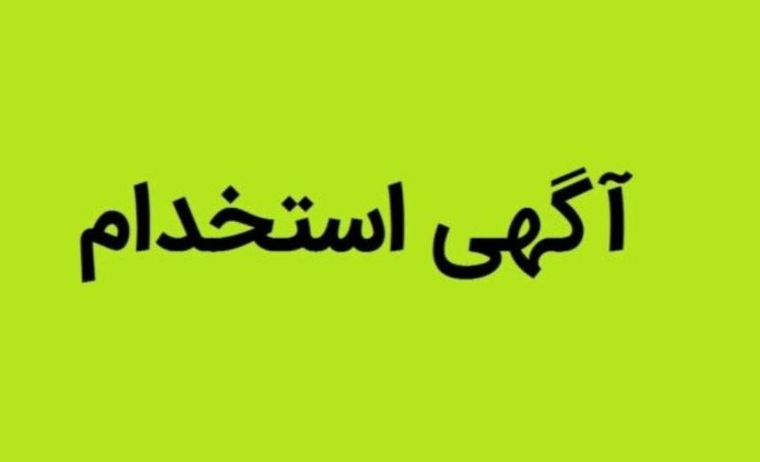 نیروی کار بازنشسته|استخدام صنعتی، فنی، مهندسی|اصفهان, قهاب جنوبی|دیوار